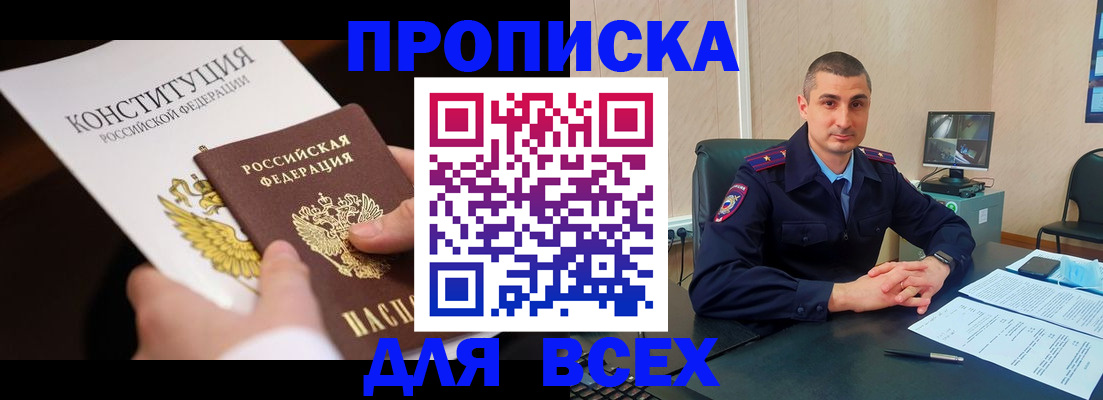 прописка в Агрызе