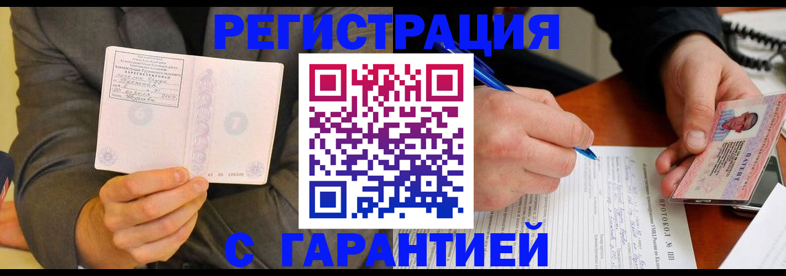 временная регистрация купить в Агрызе