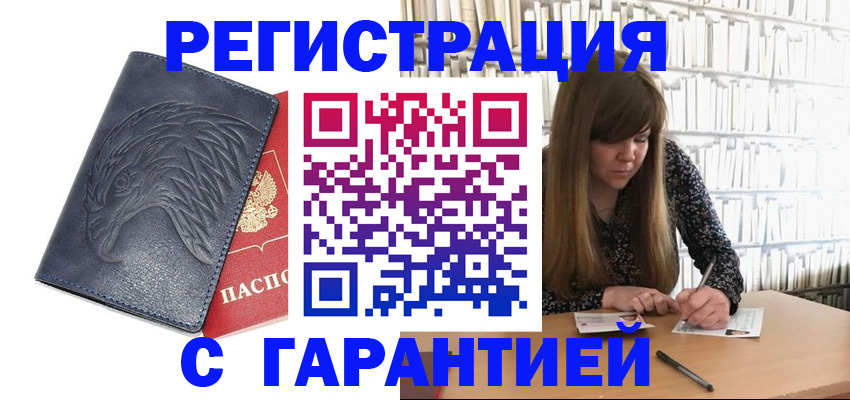 прописка для работы в Агрызе