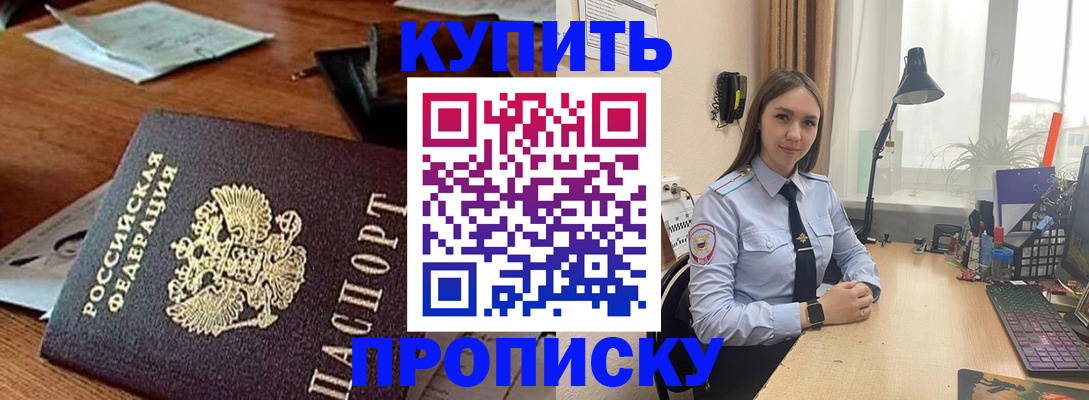 прописка в Агрызе