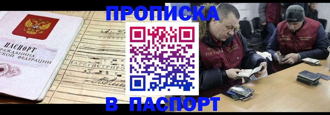 прописка 2025 в Агрызе